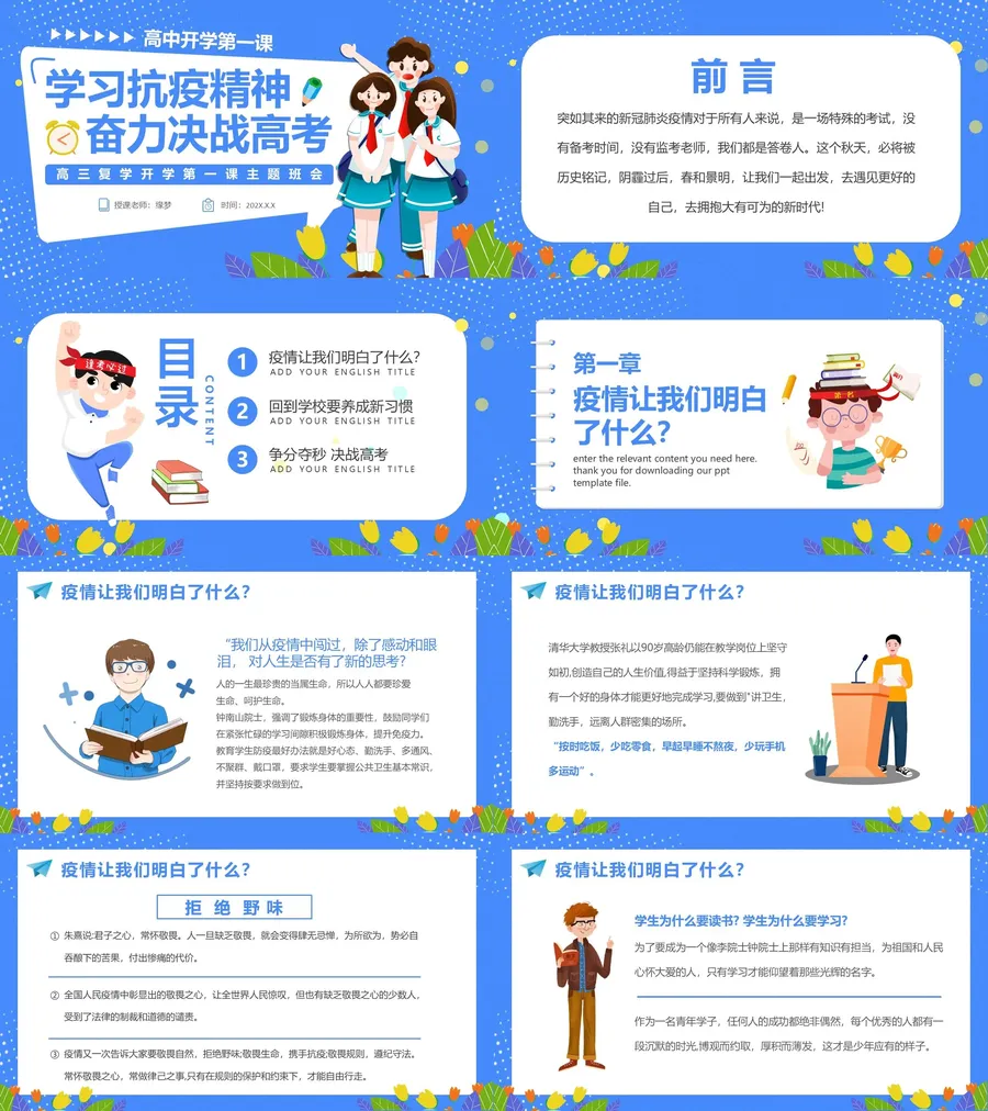 16-17-高三开学第一课.webp