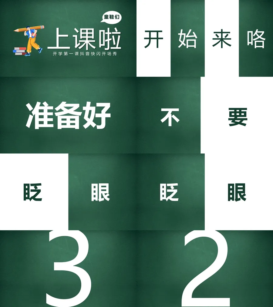 41-02-开学快闪.webp