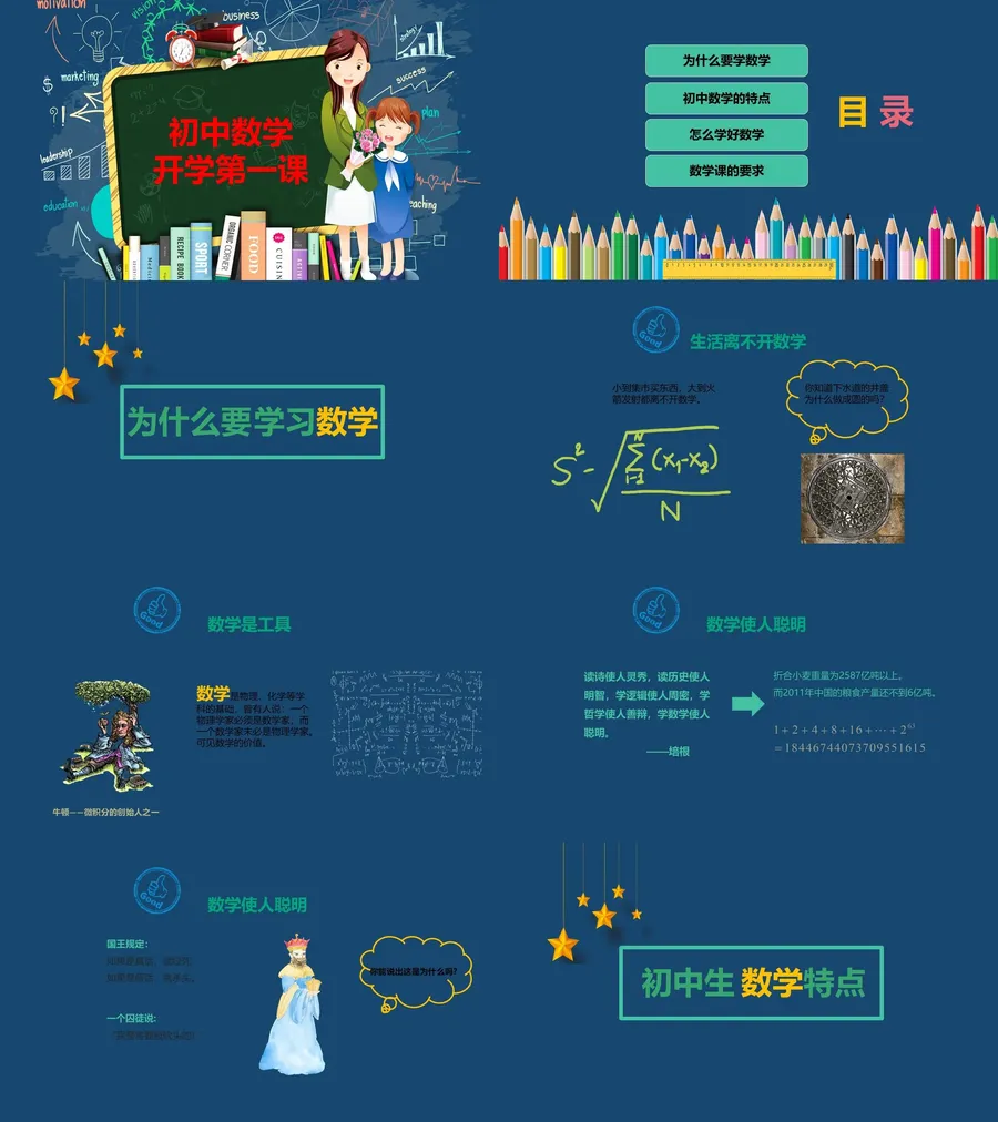 数学8-22-数学开学第一课.webp