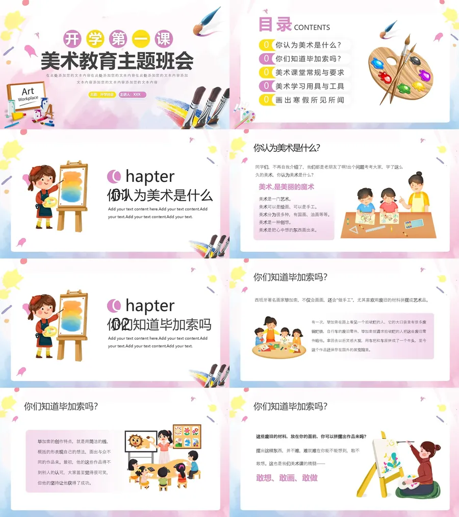 更 (4)-27-美术开学第一课.webp