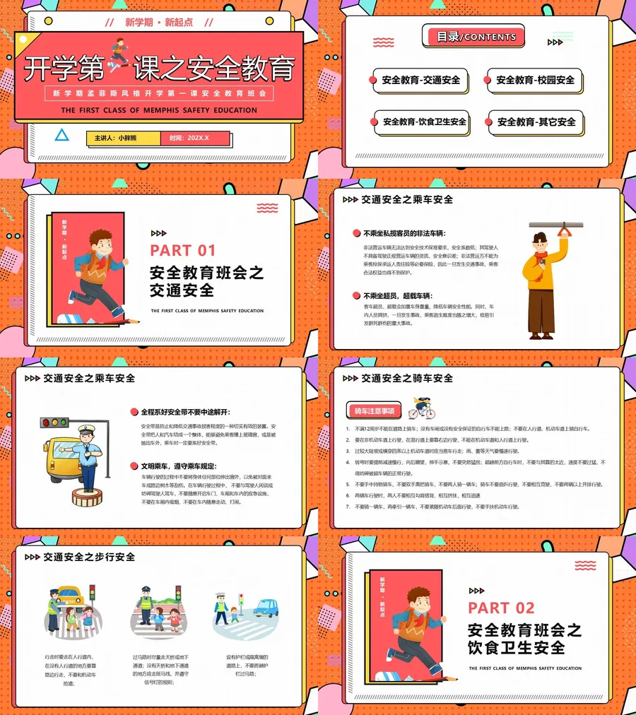 25-12-小学开学第一课.webp