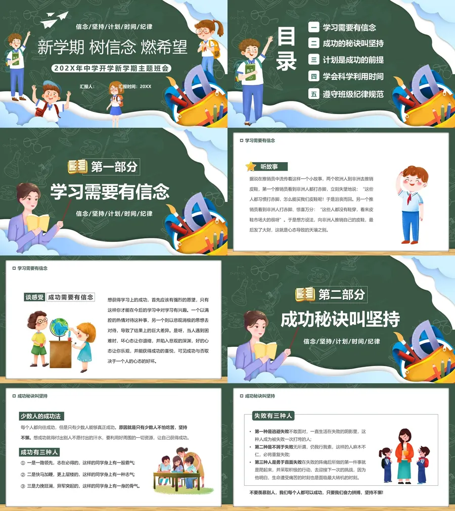 13-15-初中开学第一课.webp