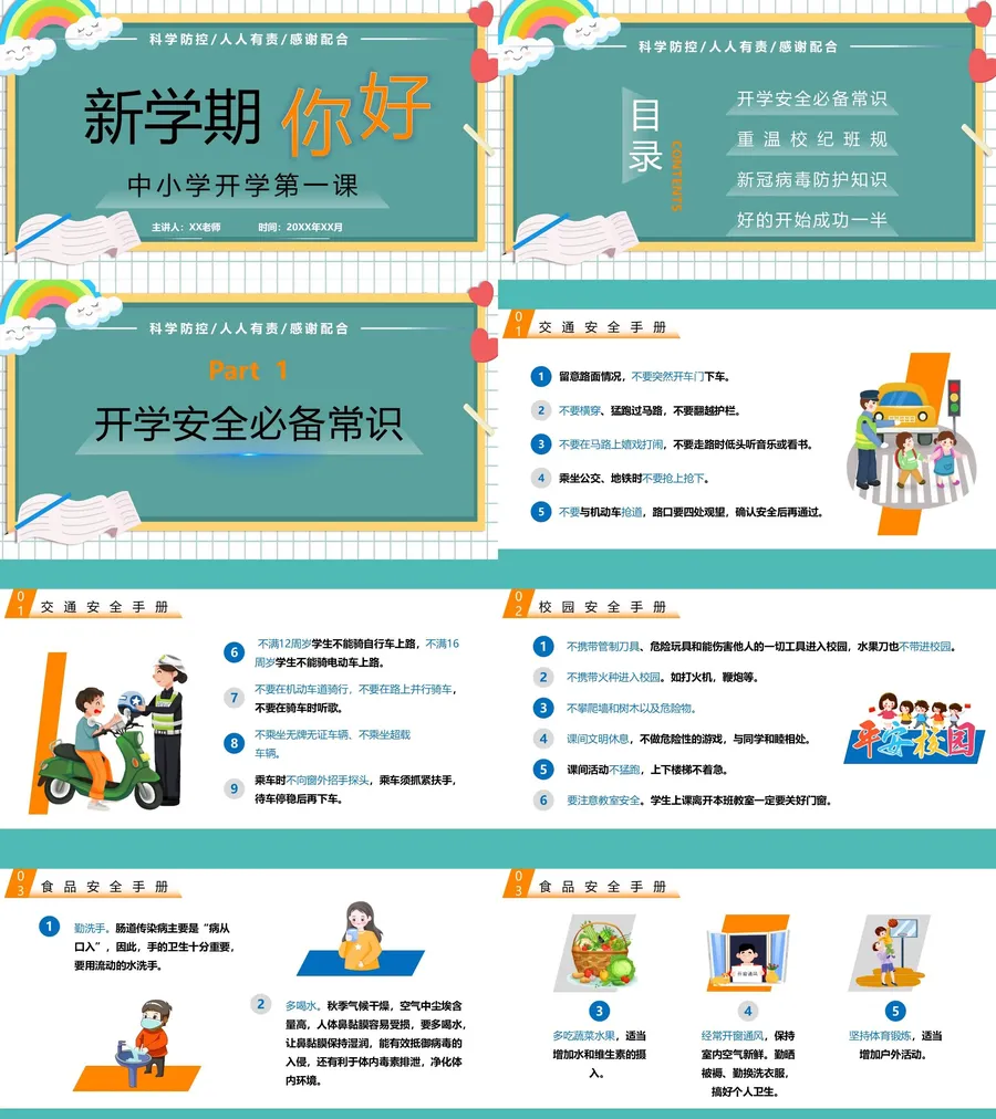 8-19-畅想新学期.webp