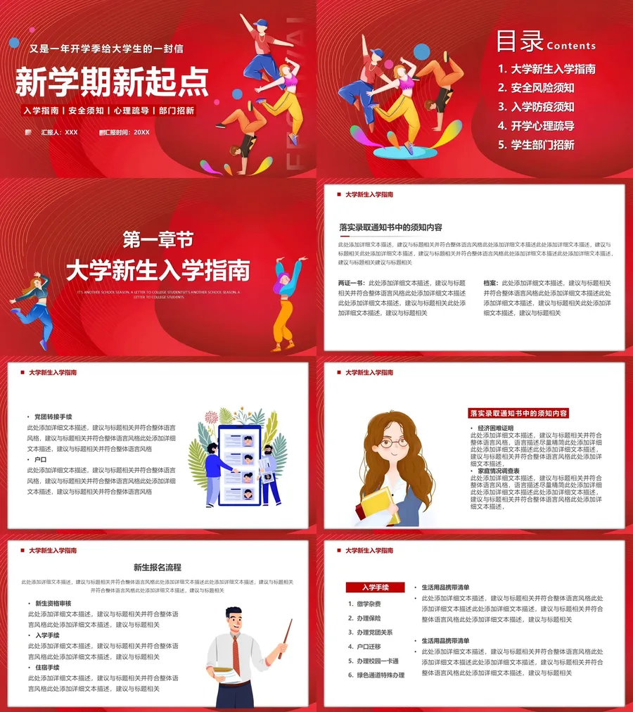 13-18-大学生开学第一课.webp