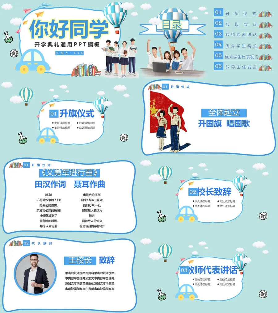 3-18-大学生开学第一课.webp