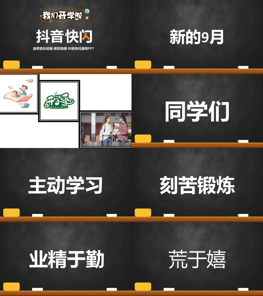 29-02-开学快闪.webp