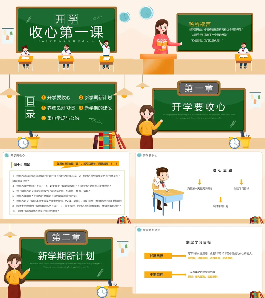 19-15-初中开学第一课.webp