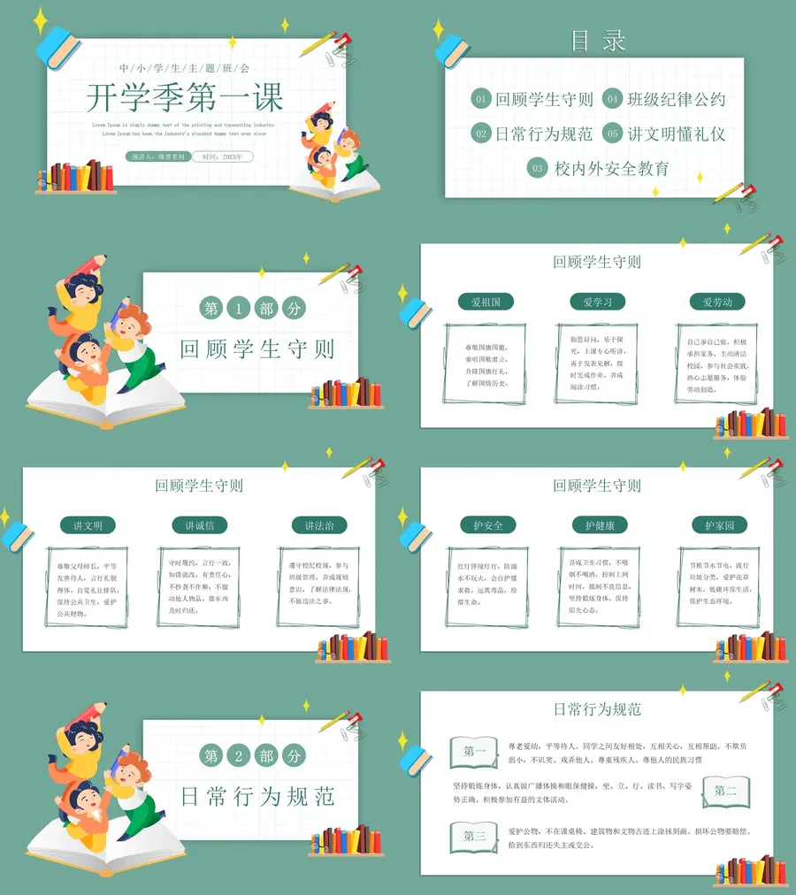 29-新增07开学第一课.webp