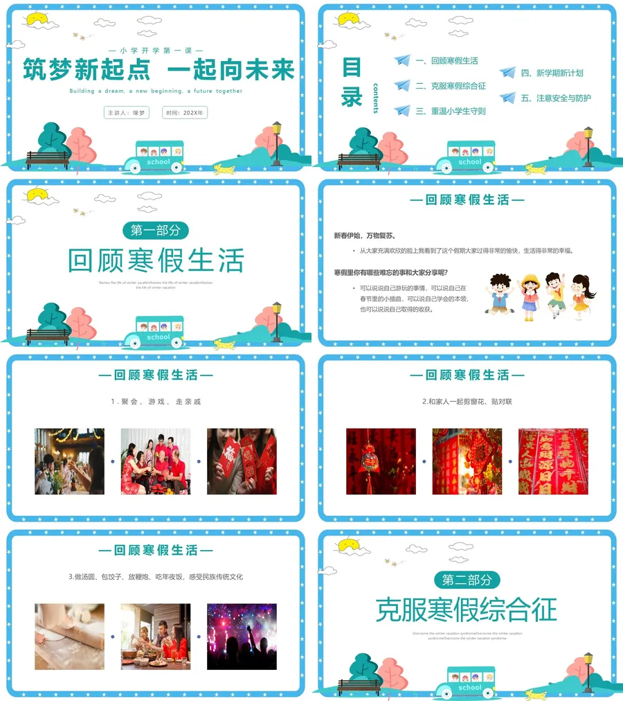 19-新增07开学第一课.webp