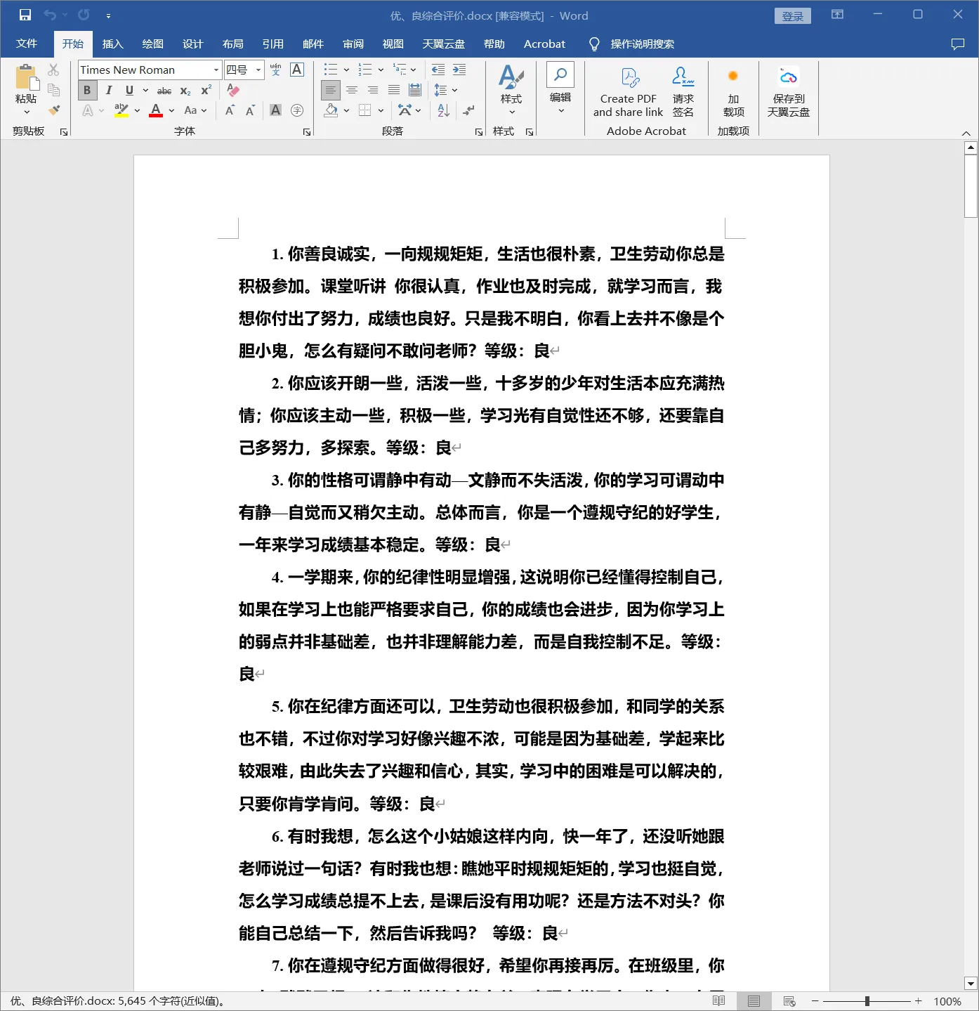 优、良综合评价-学生评语.webp