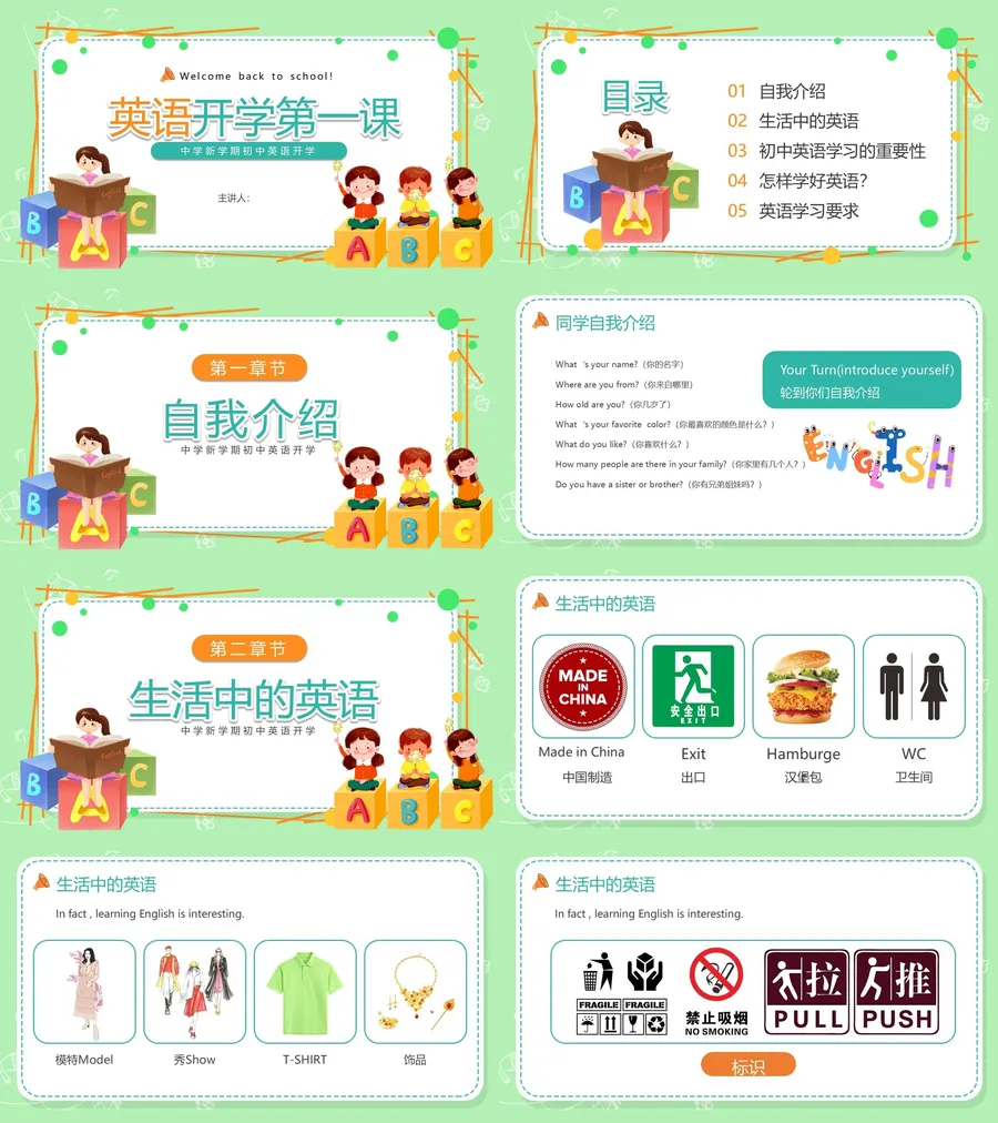 5-24-英语开学第一课.webp