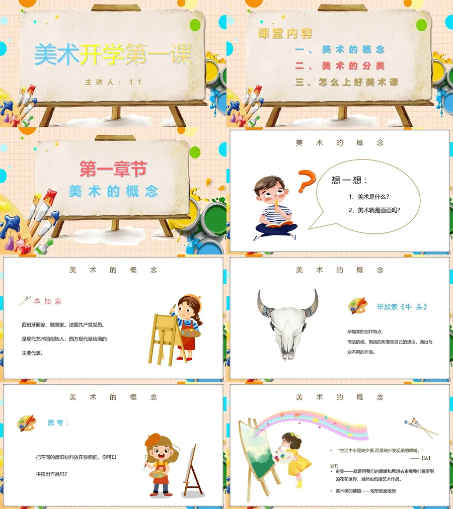 5-27-美术开学第一课.webp