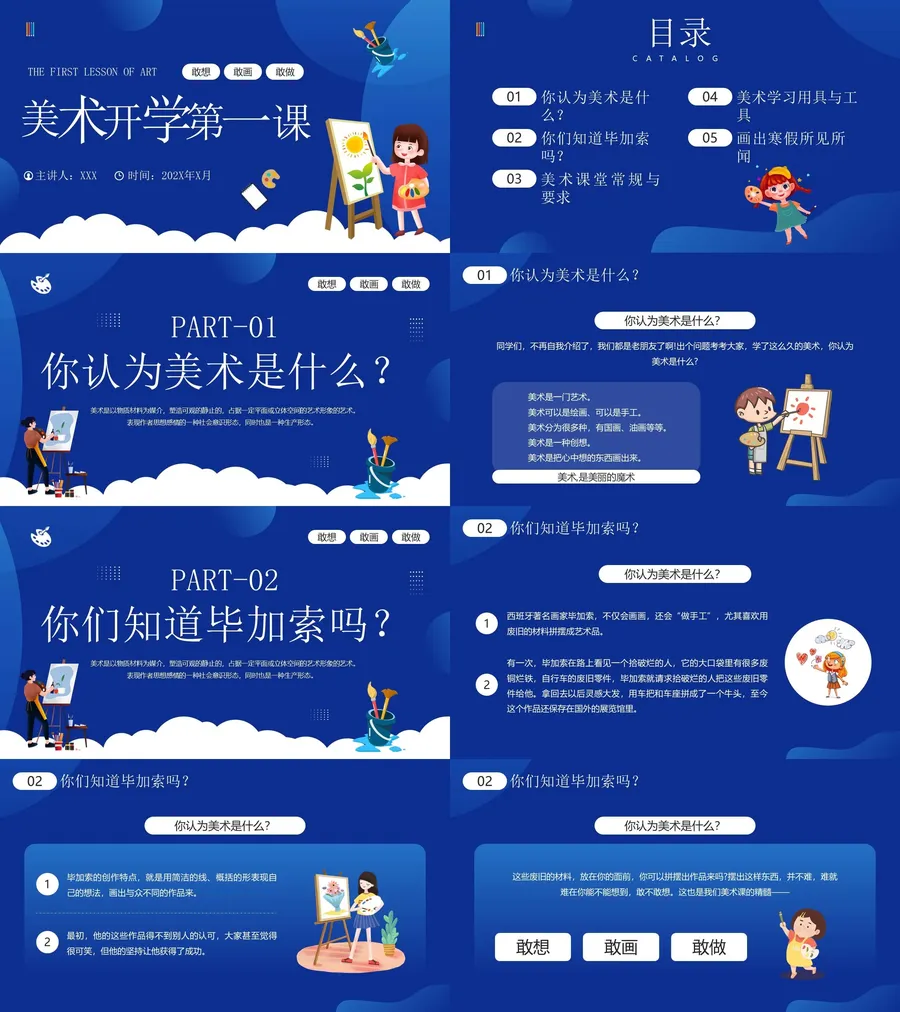 更 (2)-27-美术开学第一课.webp