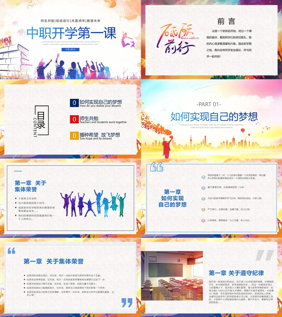 05-21-中专中职开学第一课.webp