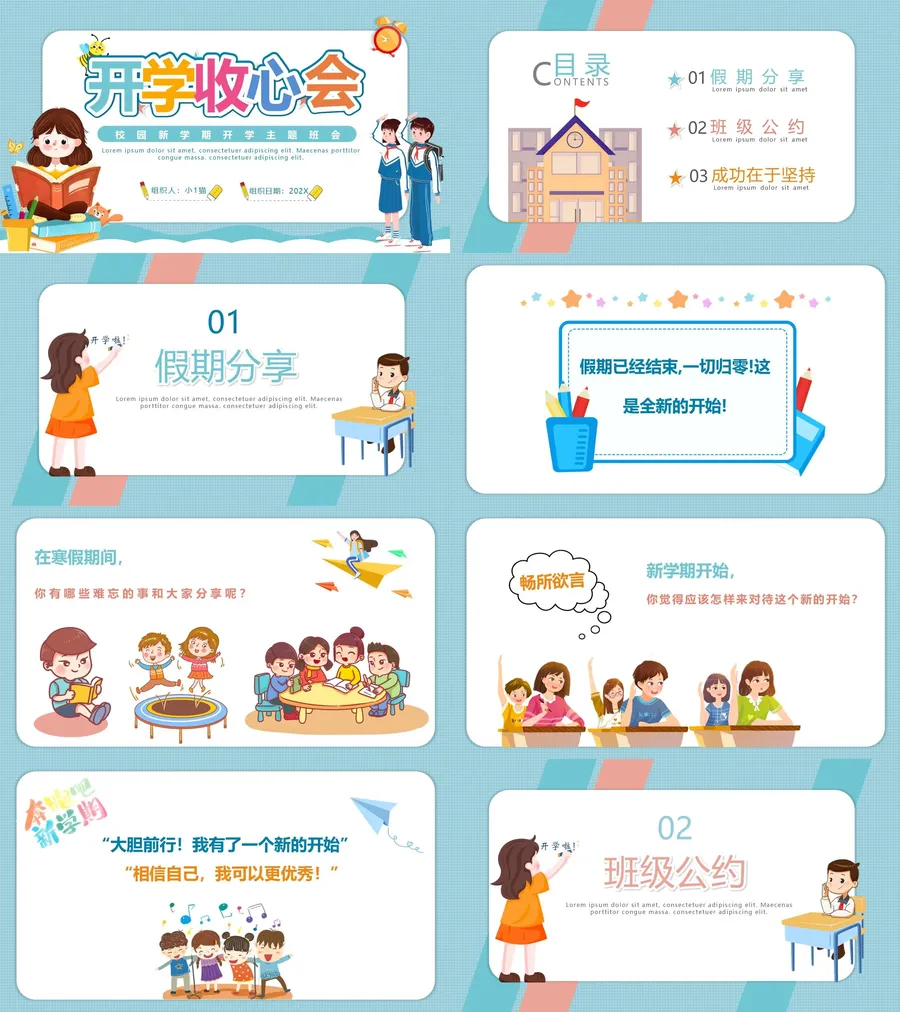 4-04-开学收心.webp