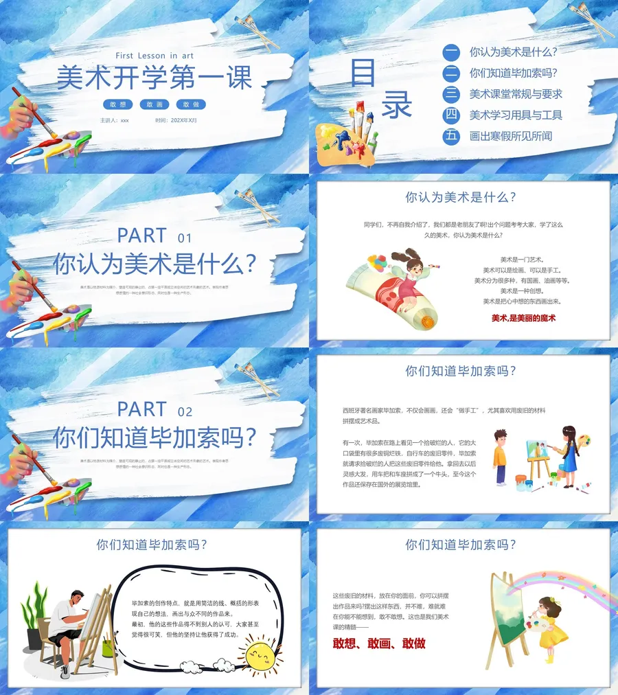 12-27-美术开学第一课.webp