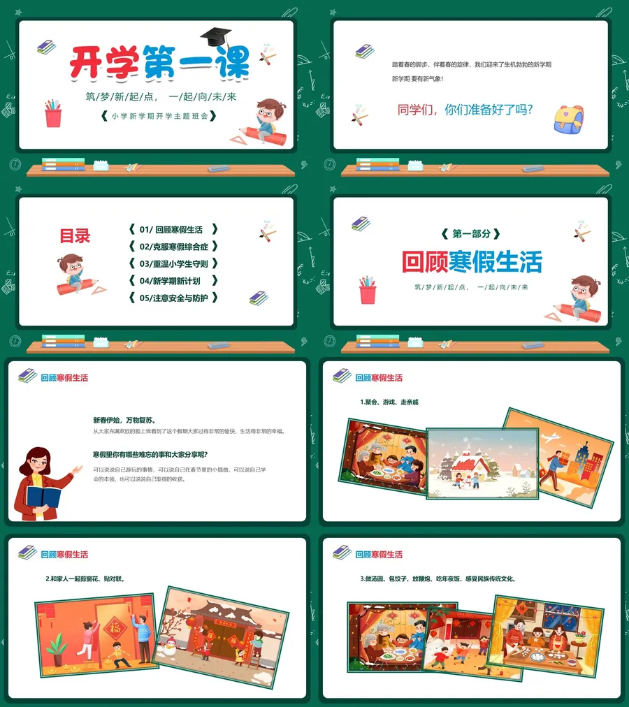 16-新增07开学第一课.webp
