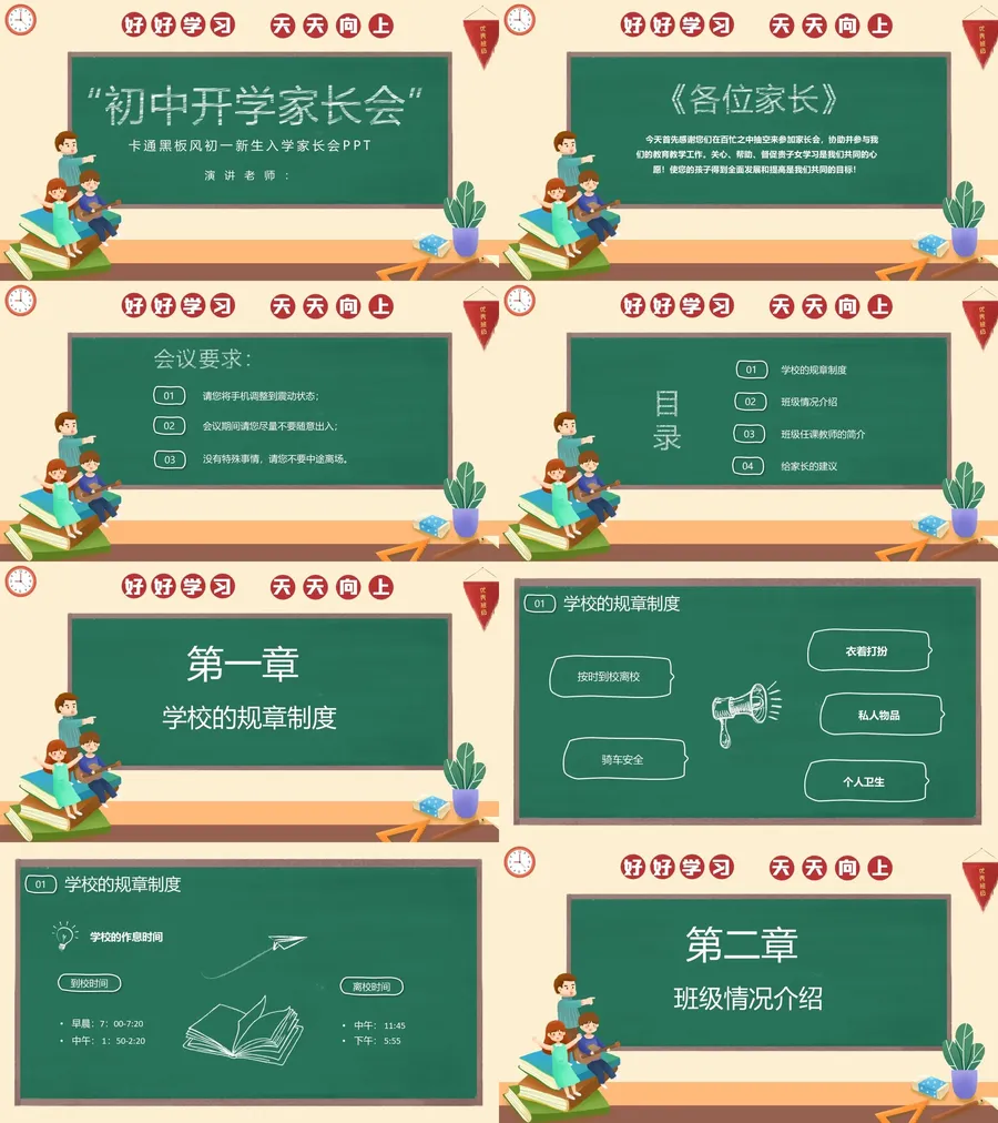 15-05-开学家长会.webp