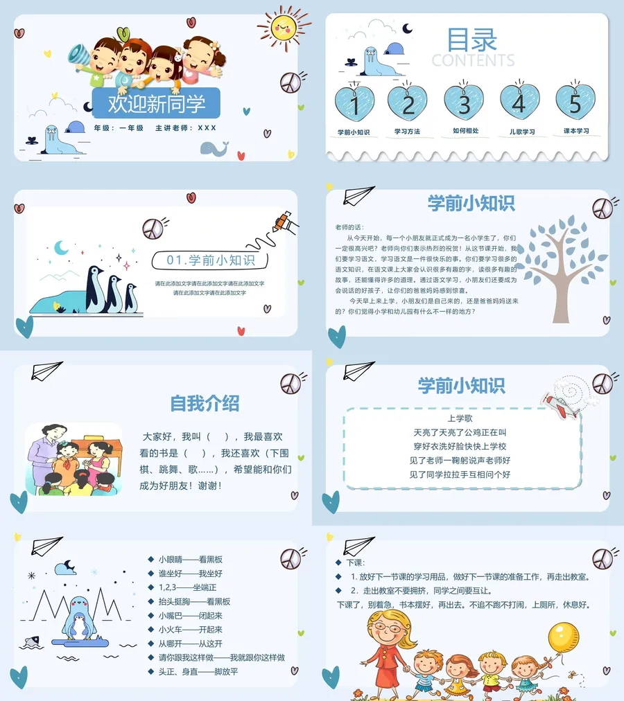5-13-一年级开学第一课.webp