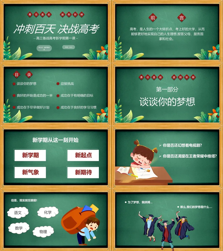 10-17-高三开学第一课.webp