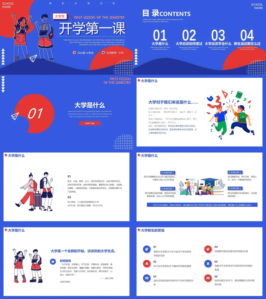 12-18-大学生开学第一课.webp