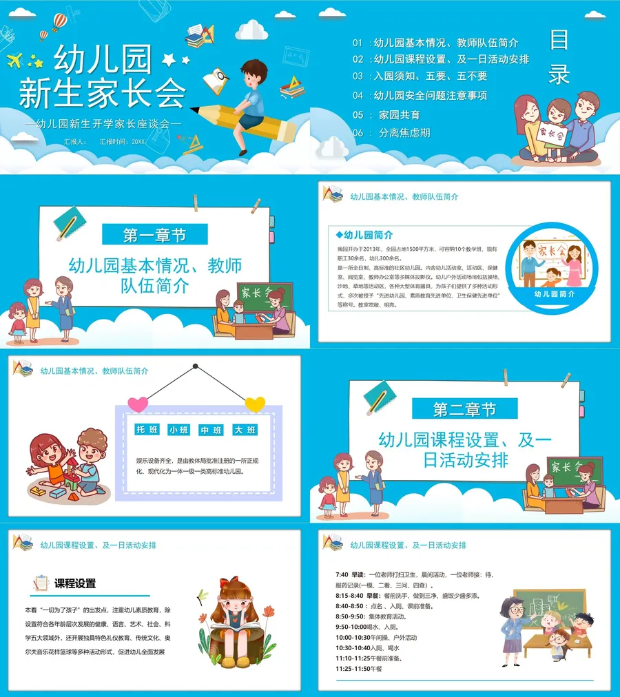 14-05-开学家长会.webp