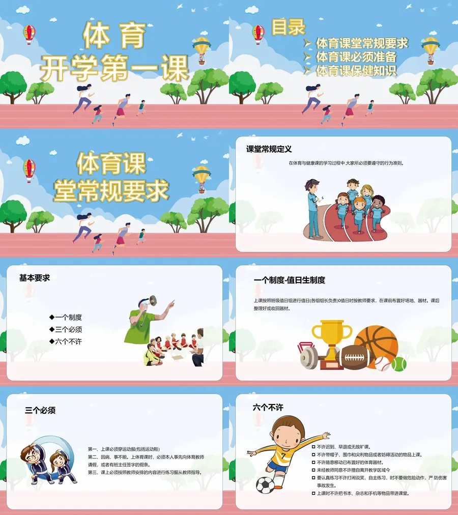 1-28-体育开学第一课.webp