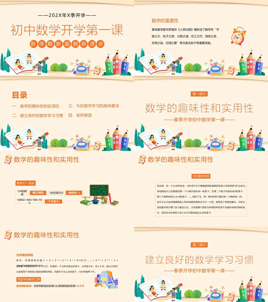 数学5-22-数学开学第一课.webp