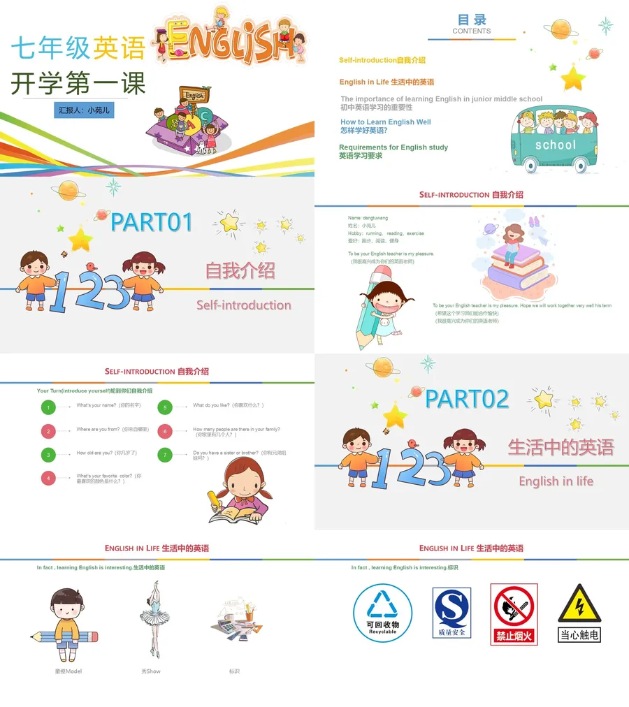 21-24-英语开学第一课.webp