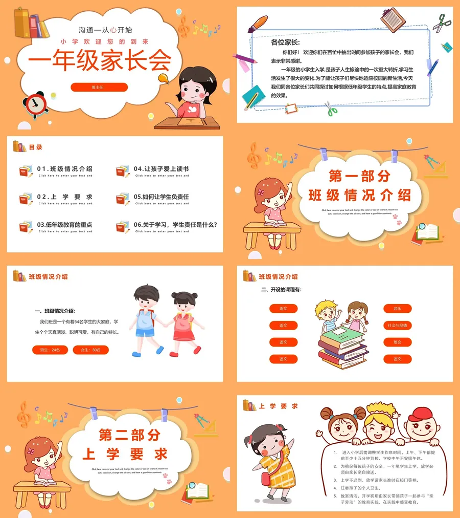 18-05-开学家长会.webp