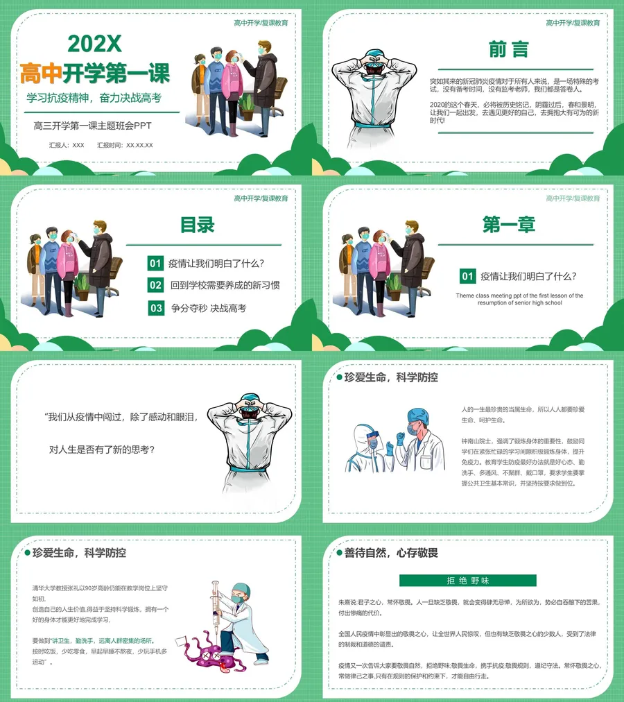 1-17-高三开学第一课.webp