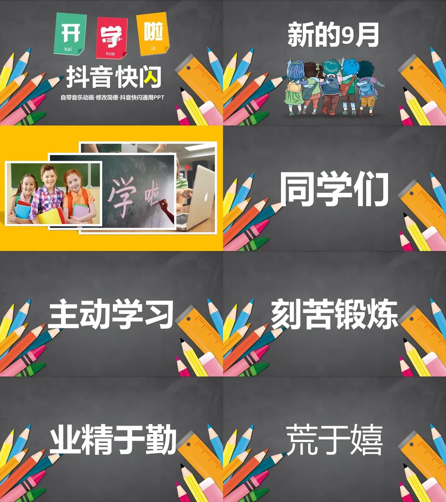 5-02-开学快闪.webp