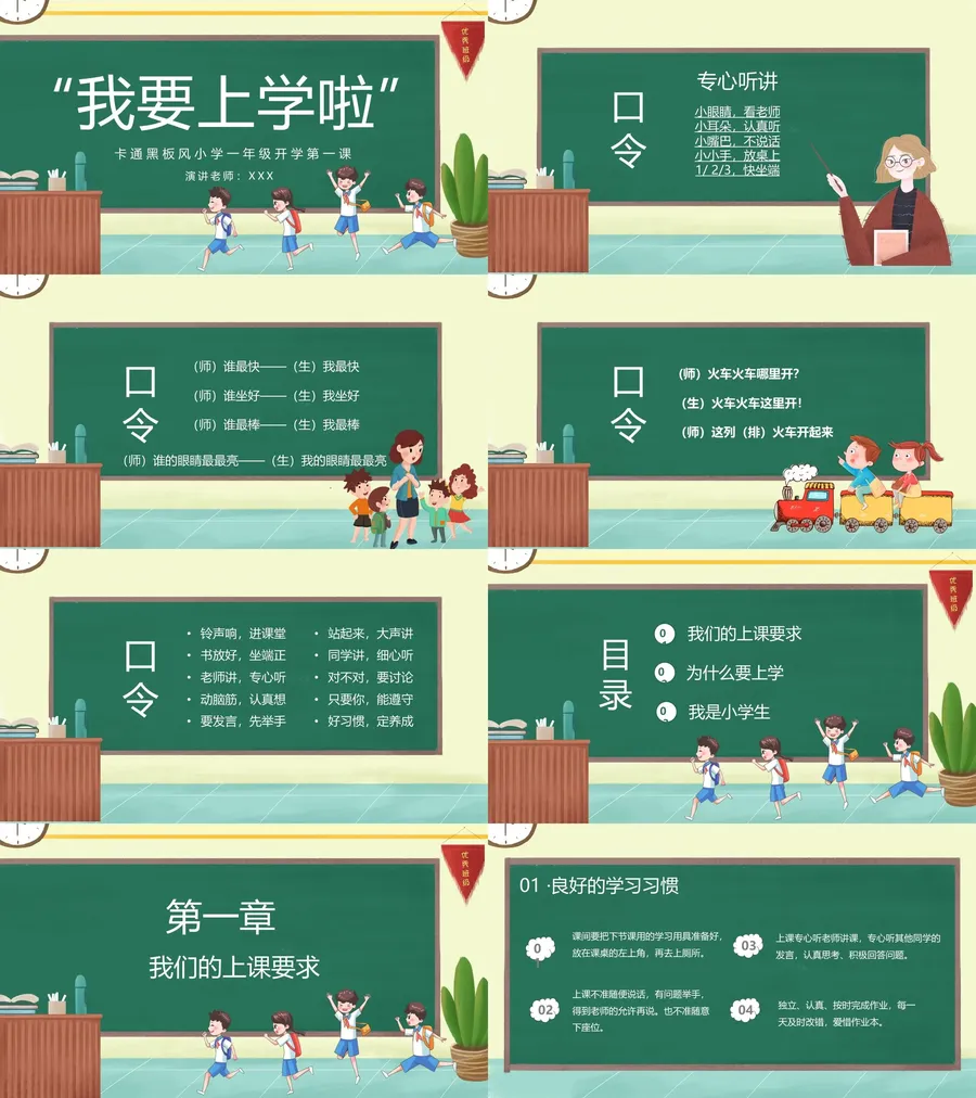27-13-一年级开学第一课.webp