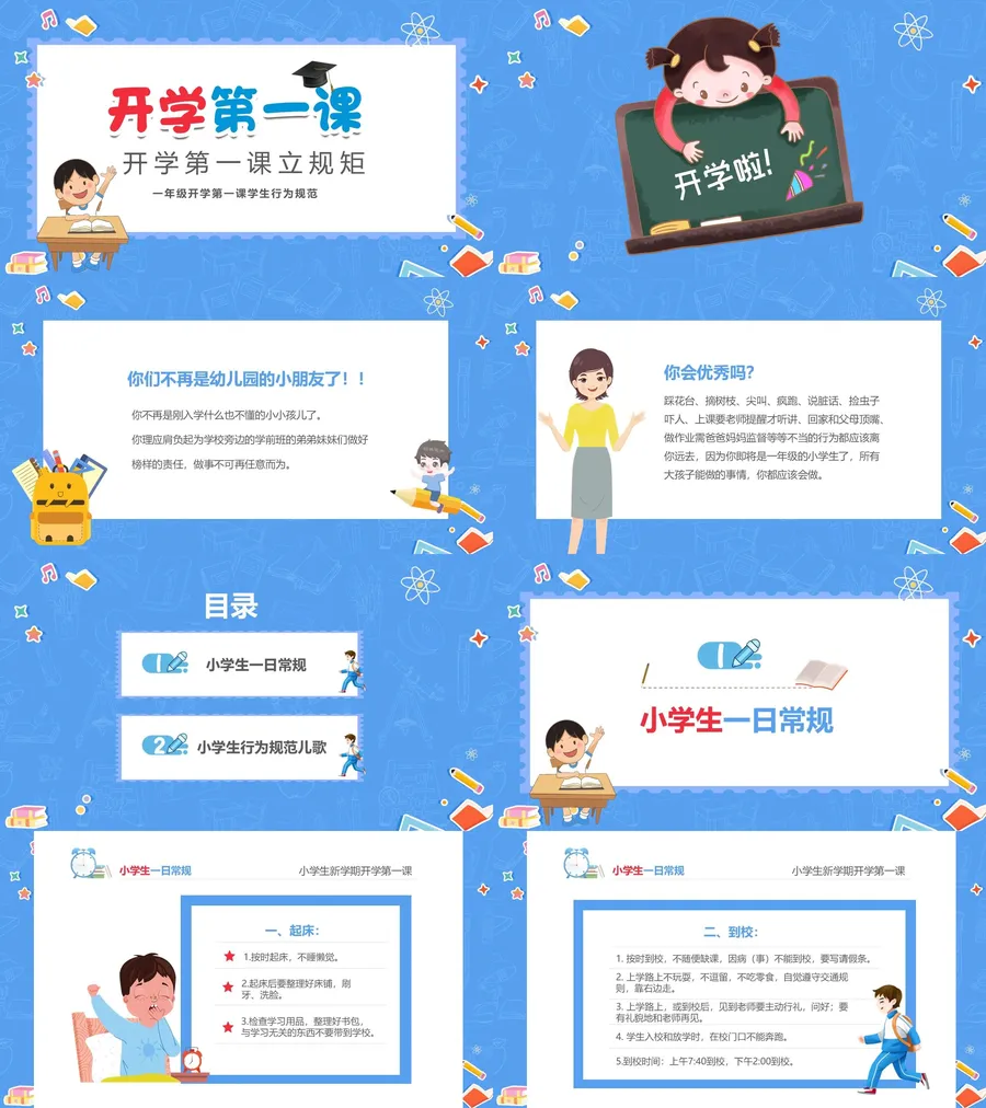 1-03-开学立规矩.webp