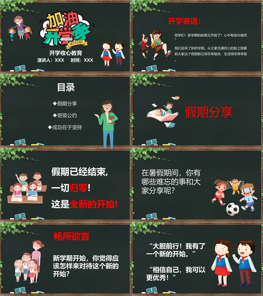 5-04-开学收心.webp