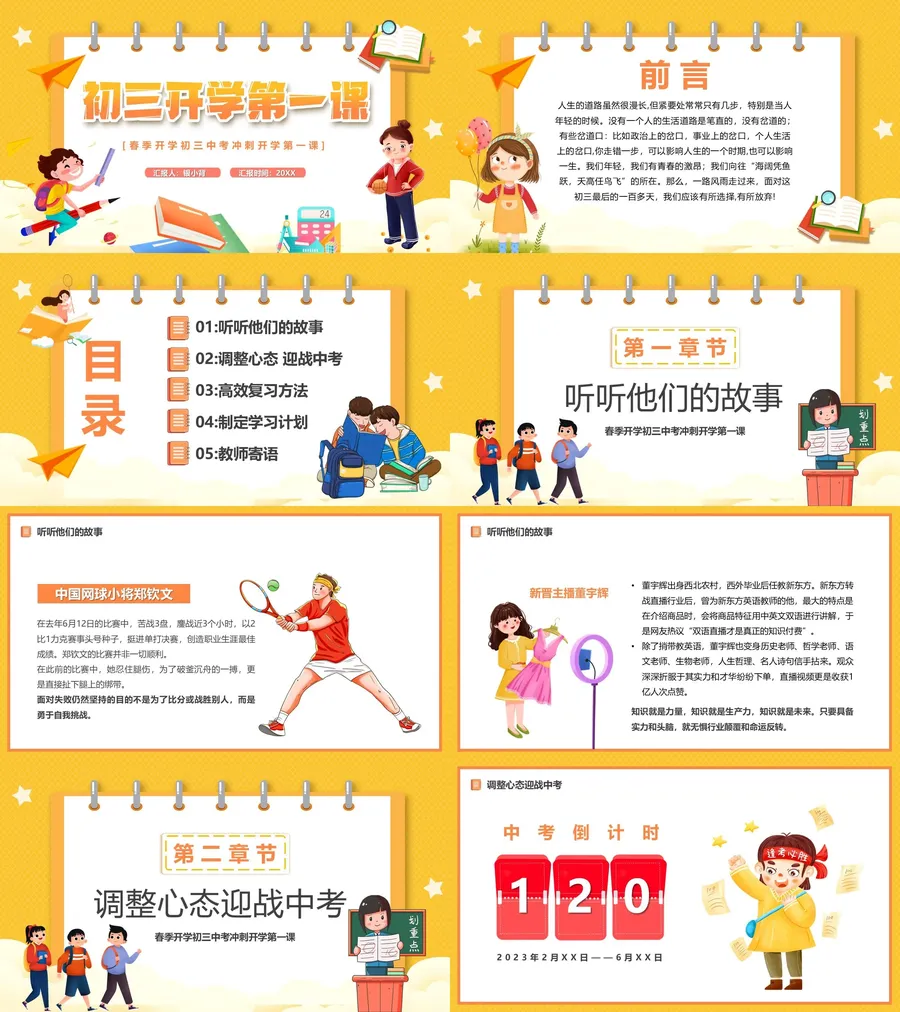 33-15-初中开学第一课.webp