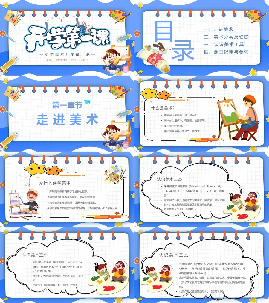 15-27-美术开学第一课.webp
