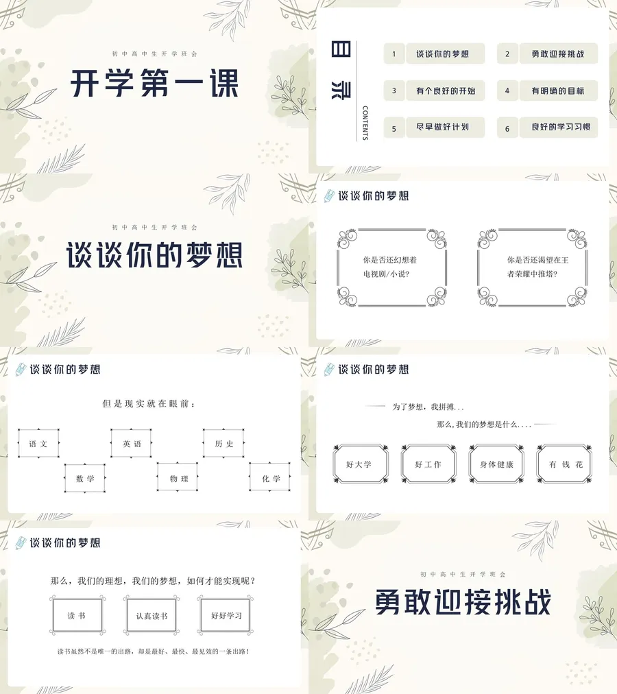 34-新增07开学第一课.webp