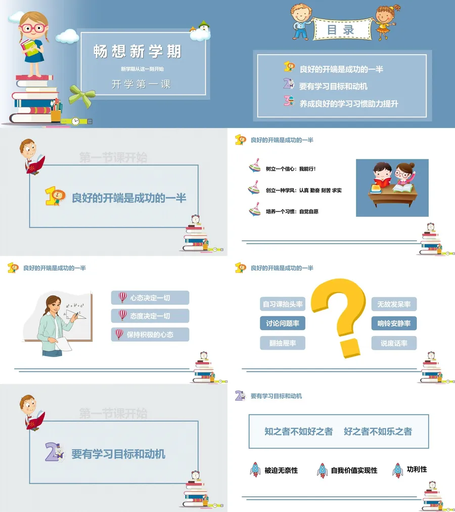 1-19-畅想新学期.webp