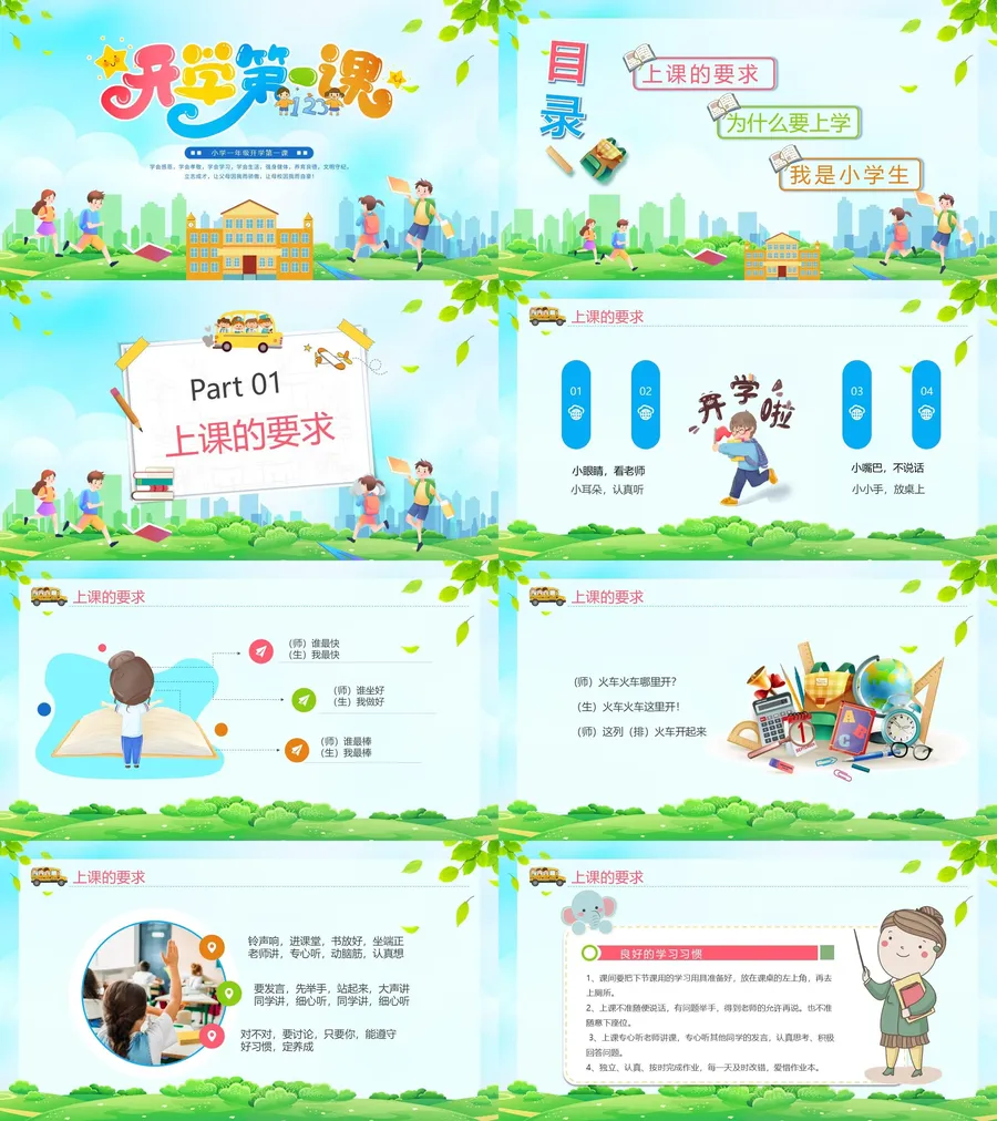 14-13-一年级开学第一课.webp