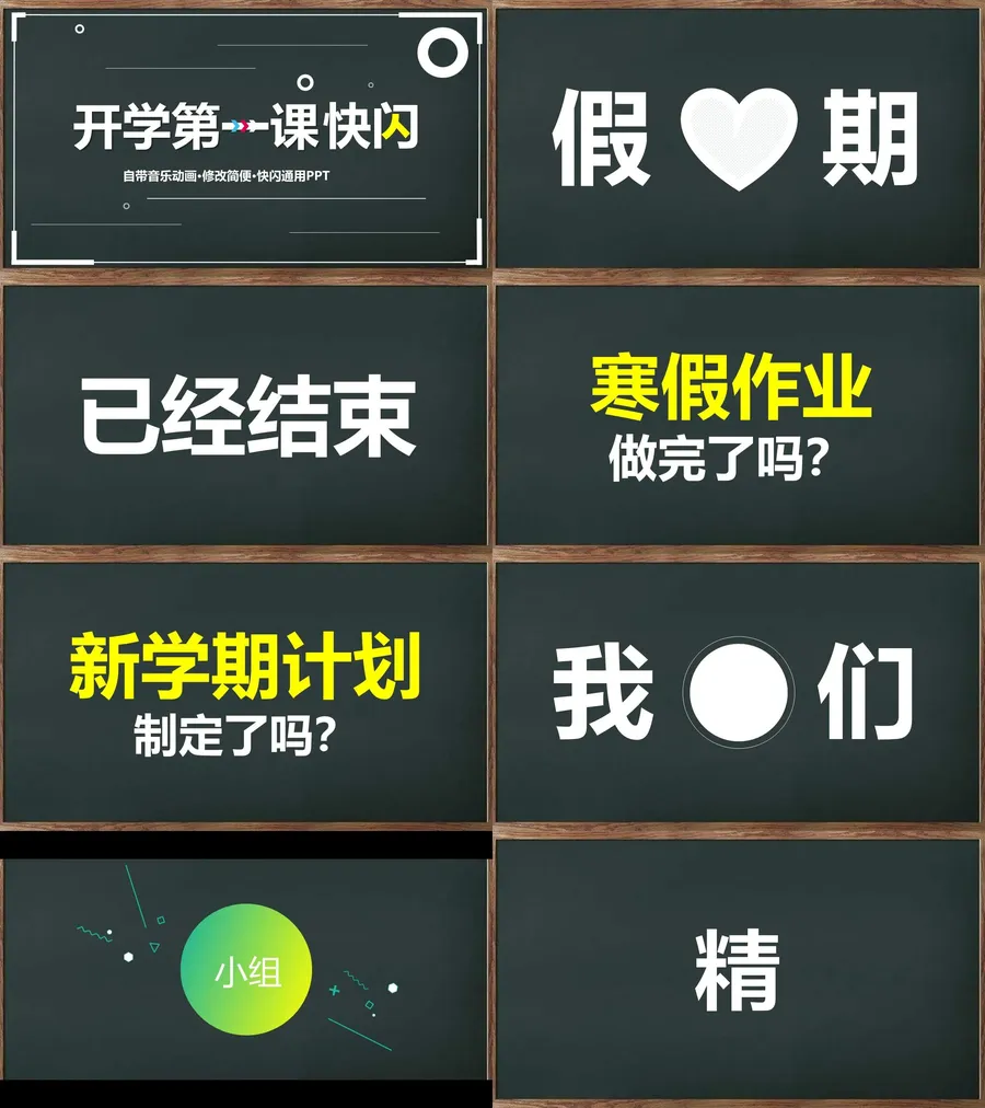 4-02-开学快闪.webp