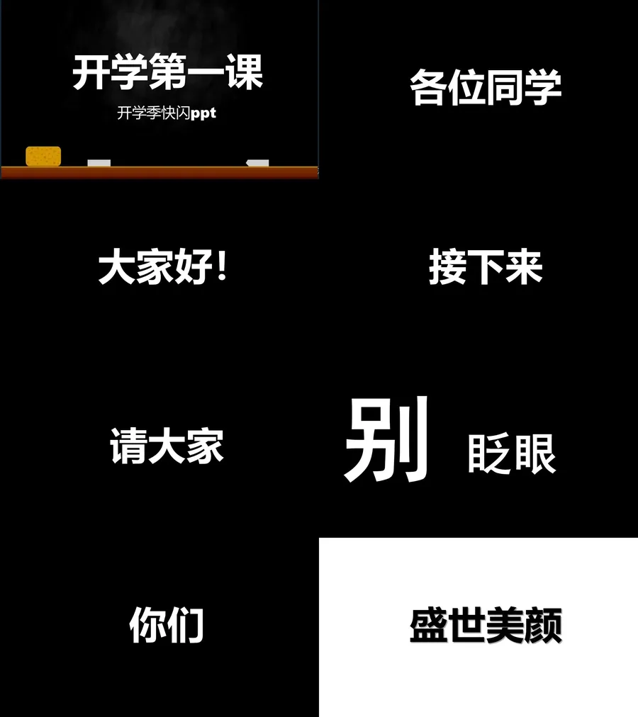 3-02-开学快闪.webp