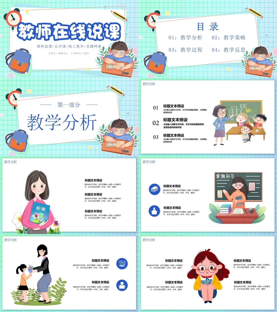 (9)-09-停课不停学班会.webp