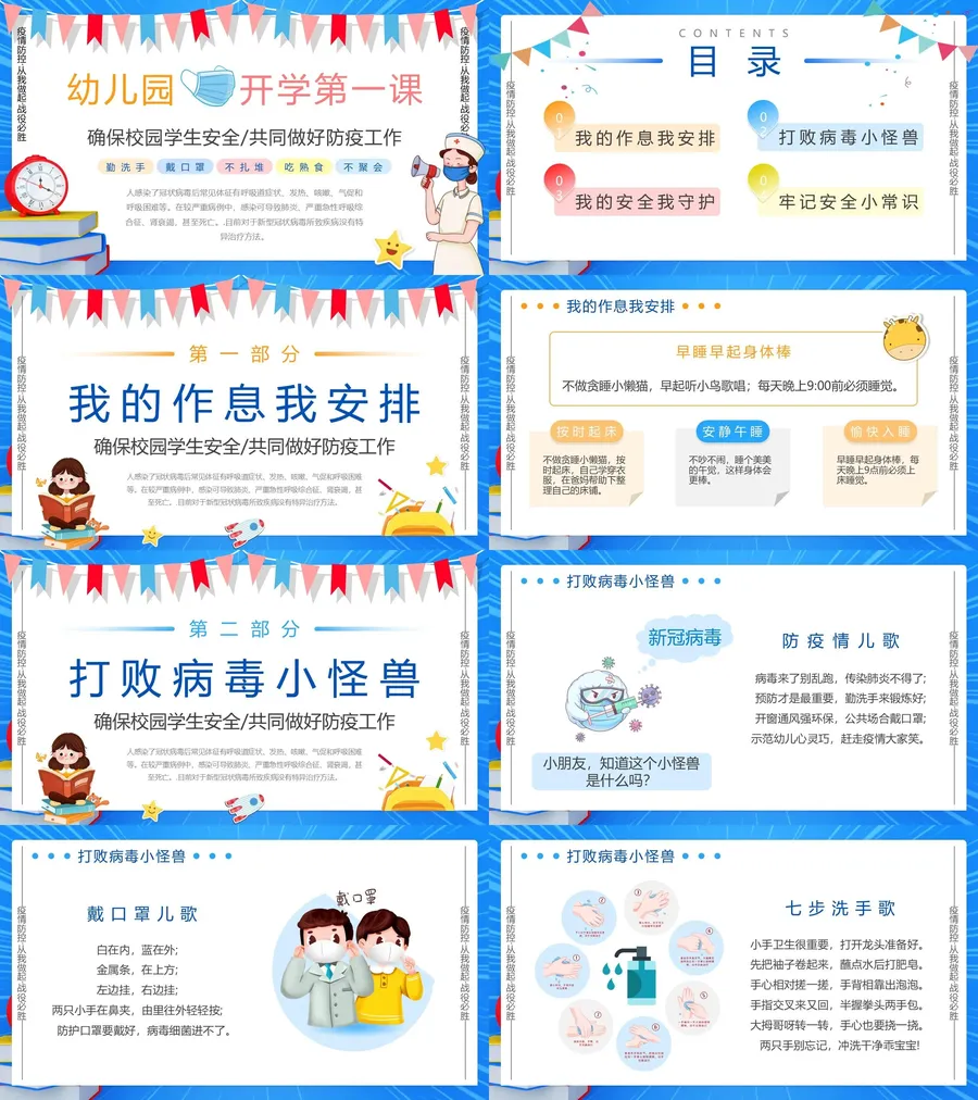 12-06-开学第一课班会.webp