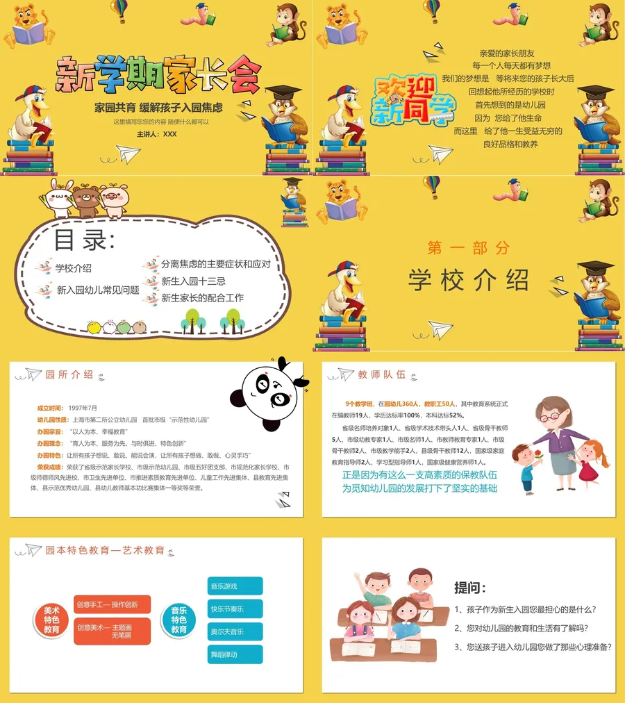 17-05-开学家长会.webp