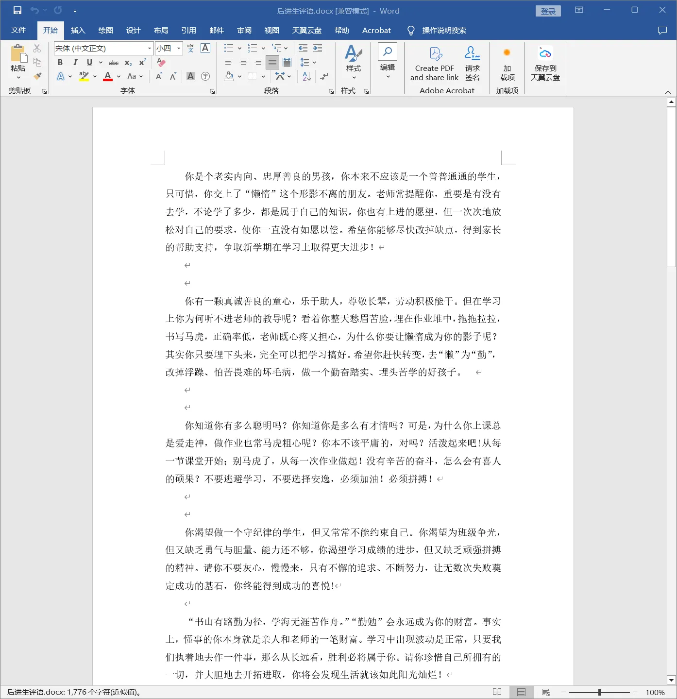 后进生评语-学生评语.webp