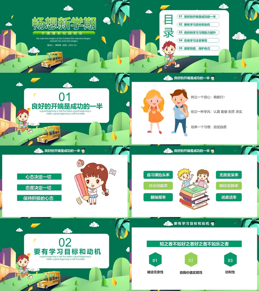 4-19-畅想新学期.webp
