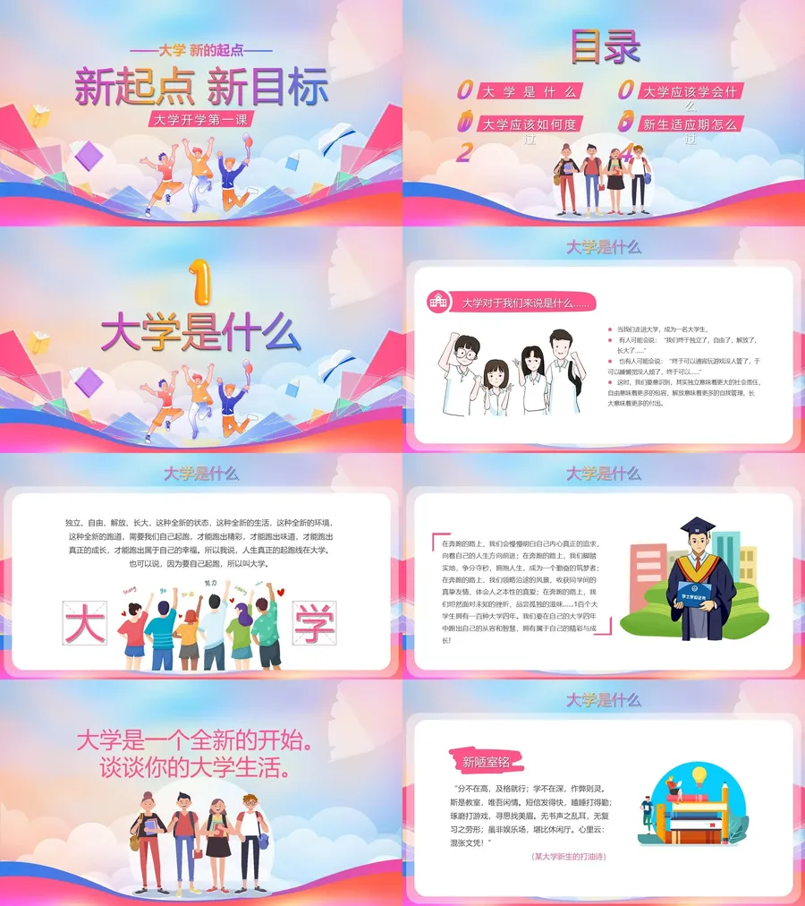 7-18-大学生开学第一课.webp