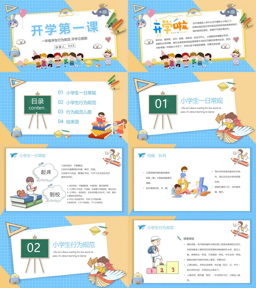 16-13-一年级开学第一课.webp