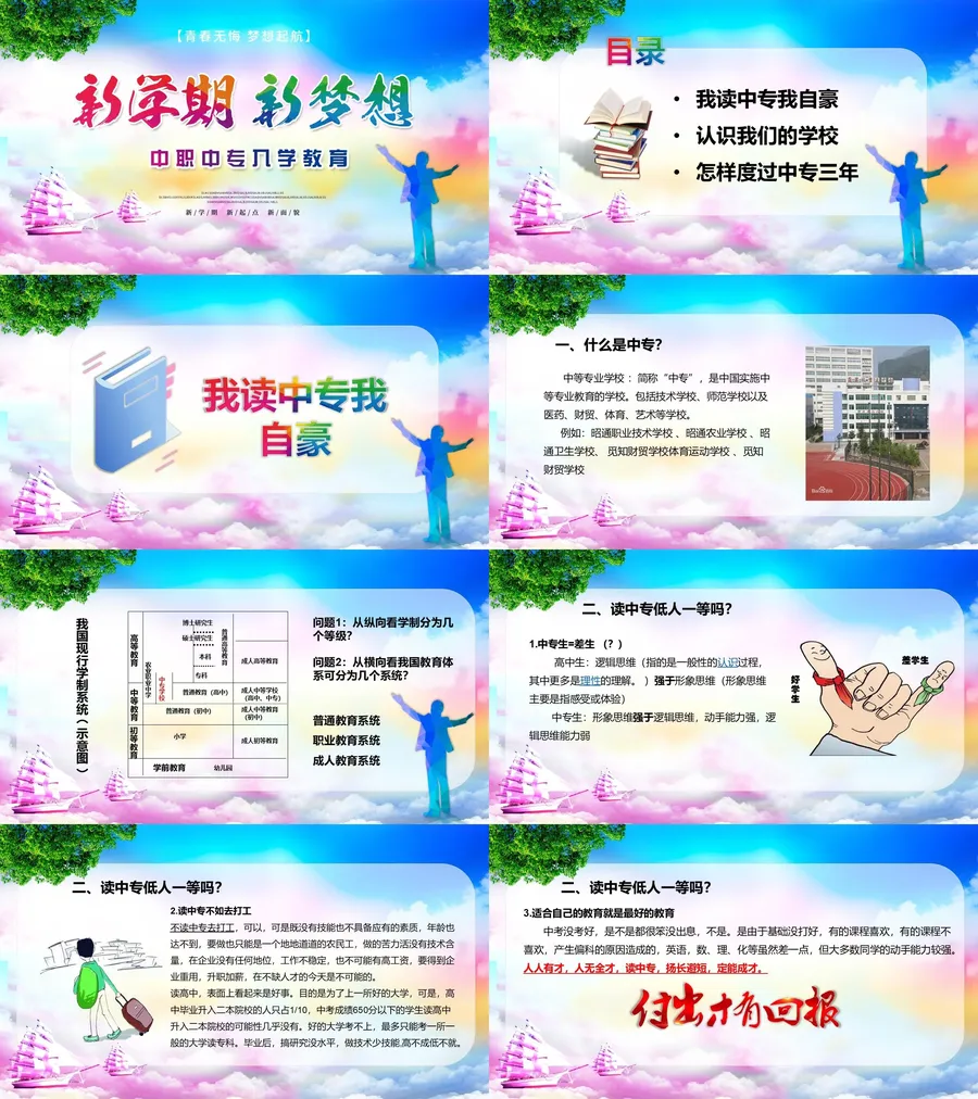 03-21-中专中职开学第一课.webp
